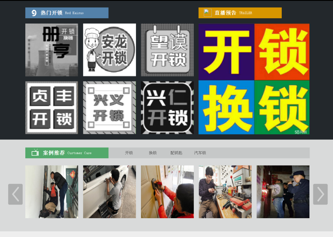 太和黔西南开锁网门户网站